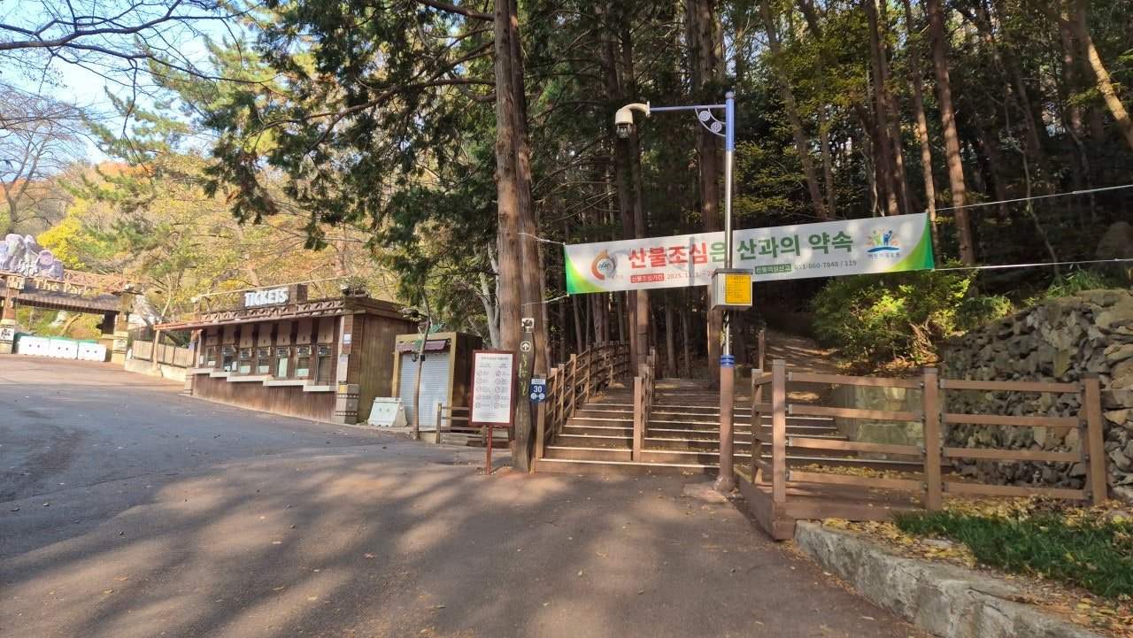 Entrance to Children's Grand Park near Seongjigok Reservoir, Busan, with autumn trees and ticket booths