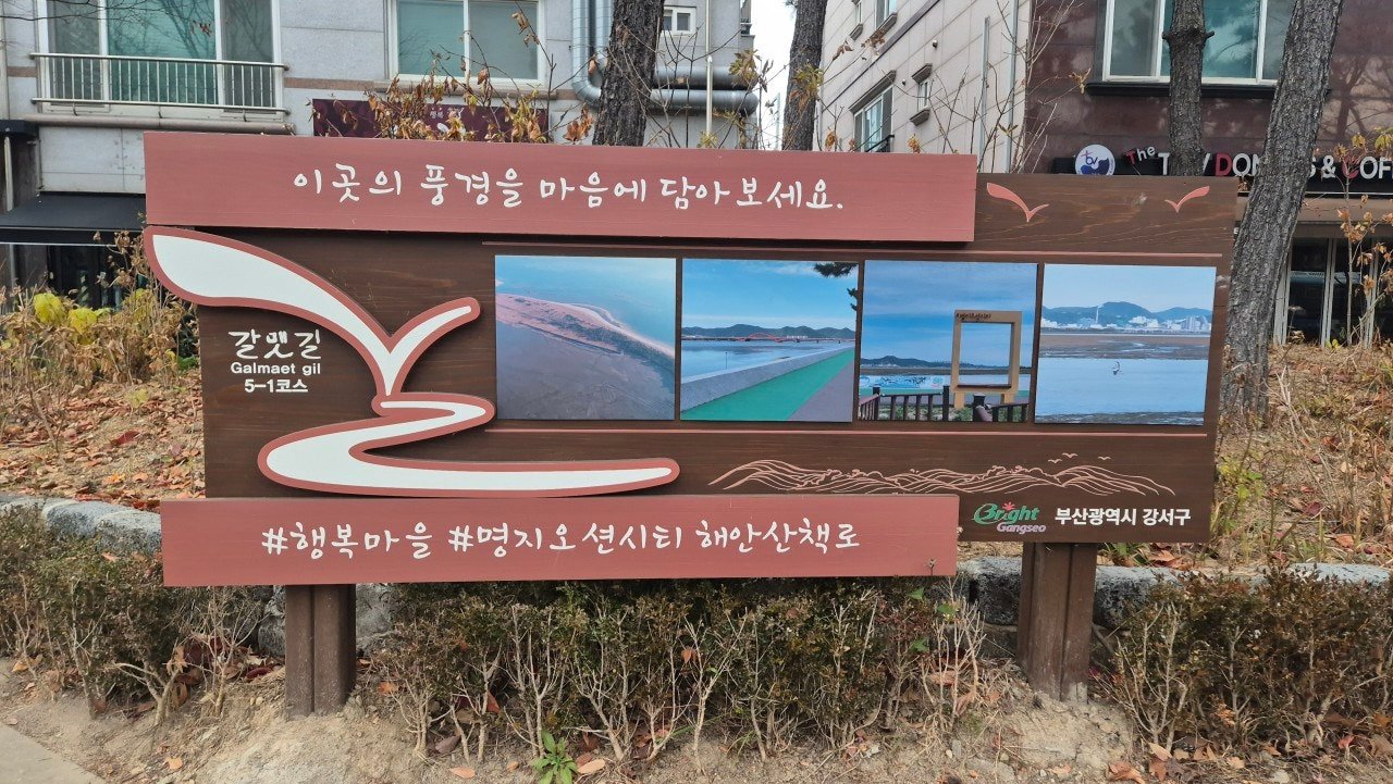 Gamnaetgil Course 5-1 trail information sign near Haengbok Village, Gangseo, Busan