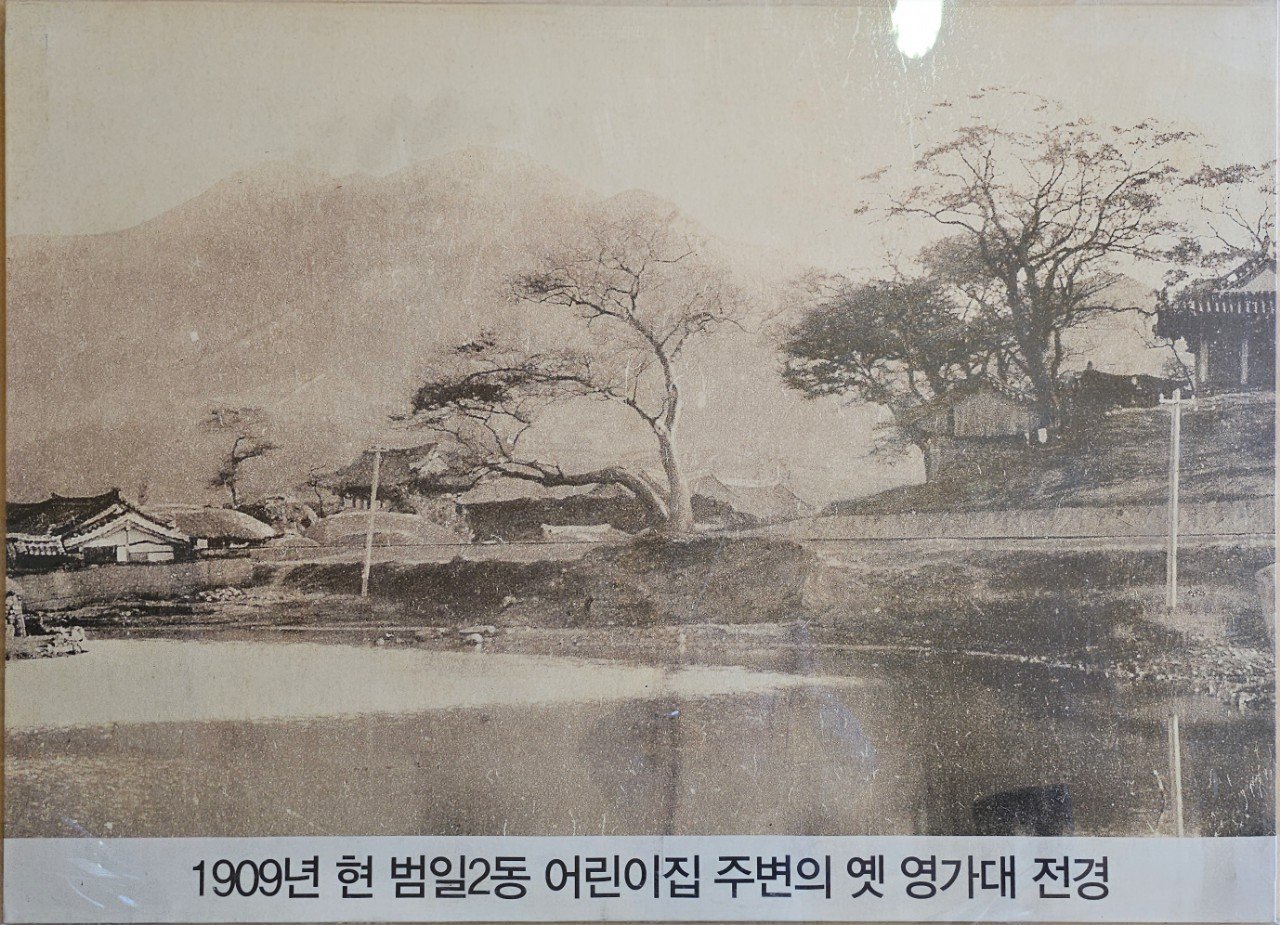 Historical 1909 photograph of the old Yeongga-dae site in Busan, displayed at the present-day pavilion
