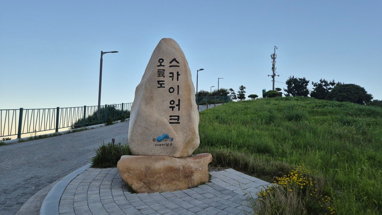 Oryukdo Skywalk stone trail marker at dusk, start of Haeparang Trail Course 1, Busan